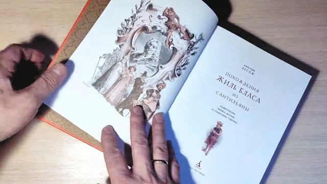 Алан Рене Лесаж - "Похождения Жиль Бласа из Сантильяны" смотреть онлайн