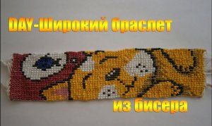DIY-Широкий браслет из бисера. Спящий котенок.