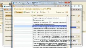 Увольнение сотрудников в 1С Бухгалтерия 3.0