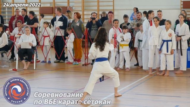 24 апреля 2022г. Соревнование по карате ВБЕ сётокан. Ката - 22. Karate shotokan. Kata. смотреть онлайн