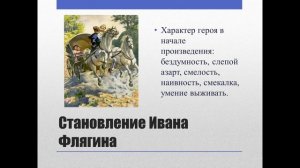 10 класс. Повесть «Очарованный странник». Идейно-художественное своеобразие.