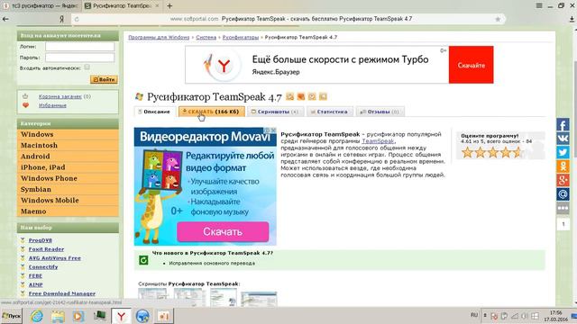 Установка TeamSpeak 3 TS3 и Русификация
