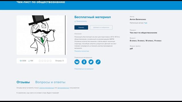 Какие материалы нужны учителям? Что больше всего ищут на нашем сайте? смотреть онлайн