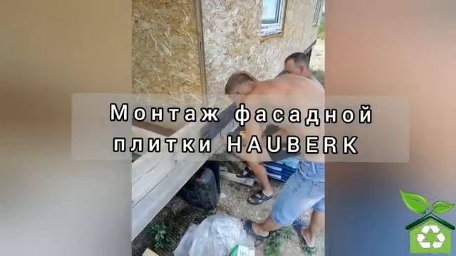 Монтаж пола из ЦСП/ Монтаж фасадной плитки HAUBERK смотреть онлайн