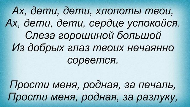 Слова песни Олег Винник - Тихо плакала мать смотреть онлайн