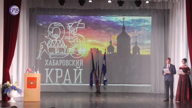 Хабаровский край отметил 85 -ю годовщину со дня образования смотреть онлайн
