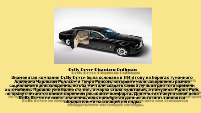 Rolls-Royce Phantom Pullman смотреть онлайн