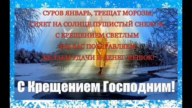 Всех с крещением поздравляем ГБССУ СО ГПВИ "Волгоградский ПНИ" смотреть онлайн