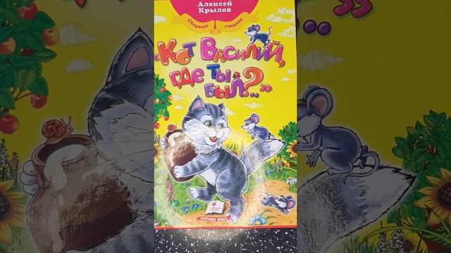 Алексей Крылов. Как получилась зима. Стихи для малышей. смотреть онлайн