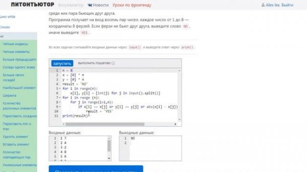 ПИТОНТЬЮТОР Занятие 7 Ферзи