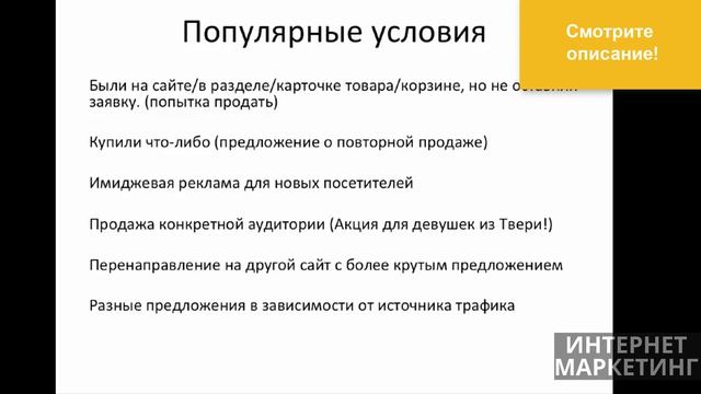 Цели и сегменты в метрике. Ретаргетинг Яндекс директ часть 1 смотреть онлайн