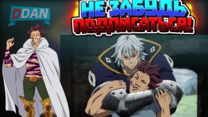 Дерриер и Монспиет против Эстароссы | Seven deadly sins | Семь смертных грехов | Nanatsu no taizai