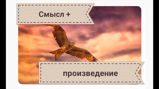 "С поляны коршун поднялся..."? Ф.И. Тютчев. ?Смысл произведения + стихотворение. смотреть онлайн