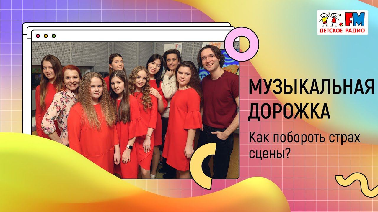 Как побороть страх сцены? смотреть онлайн
