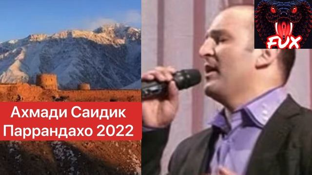 Ахмади Саидик - Паррандахо 2022 смотреть онлайн