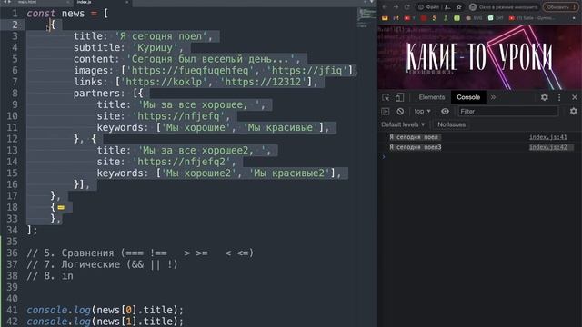Практика JavaScript для НАЧИНАЮЩИХ (Операторы, условия) смотреть онлайн