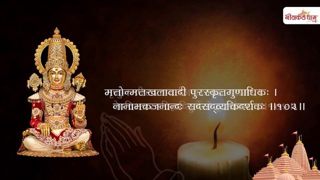 SarvaMangal Stotram With Lyrics_Sanskrit