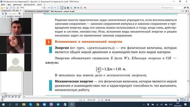 9Б - 016_26.04.2021._Энергия. Закон сохранения энергии смотреть онлайн