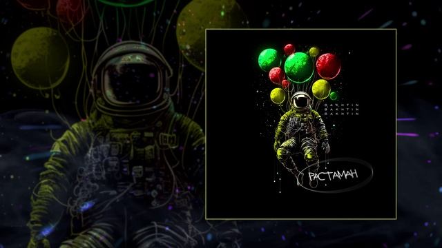 Bakhtin - Растаман (Официальная премьера трека) смотреть онлайн