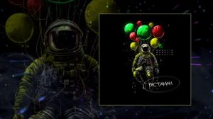 Bakhtin - Растаман (Официальная премьера трека)