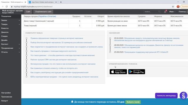 Как создать интернет-магазин на inSales? Мобильное приложение для продавцов | PAVEL RIX смотреть онлайн