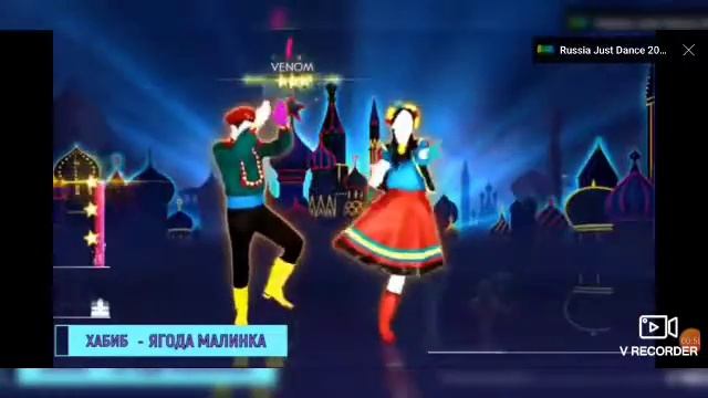 just Dance-ягода малинка Хабиб смотреть онлайн