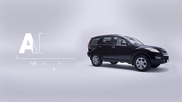 Легендарный HAVAL H5 снова в России! смотреть онлайн