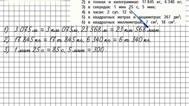 Страница 7 Задание 24 – Математика 4 класс (Моро) Часть 2 смотреть онлайн