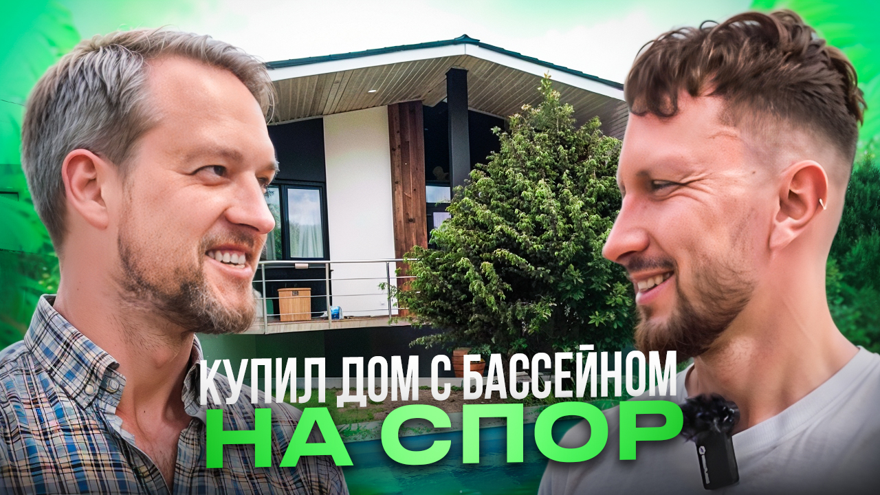 Реальный отзыв владельца гостевого дома в Анапе/дом под ключ в Анапе/На спор купил дом с бассейном/