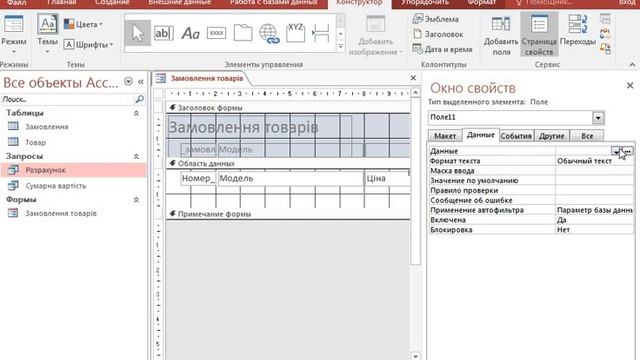 Создание формы MS Access смотреть онлайн