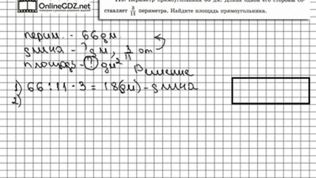 Задание № 119 - Математика 6 класс (Виленкин, Жохов) смотреть онлайн