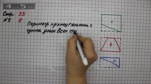 Страница 33 Задание 8 – Математика 2 класс Моро М.И. – Учебник Часть 2