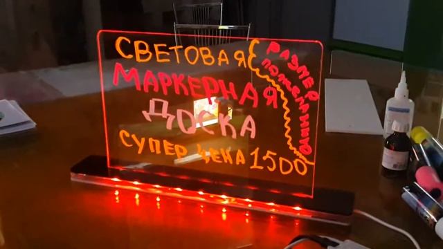 Световая маркерная доска смотреть онлайн