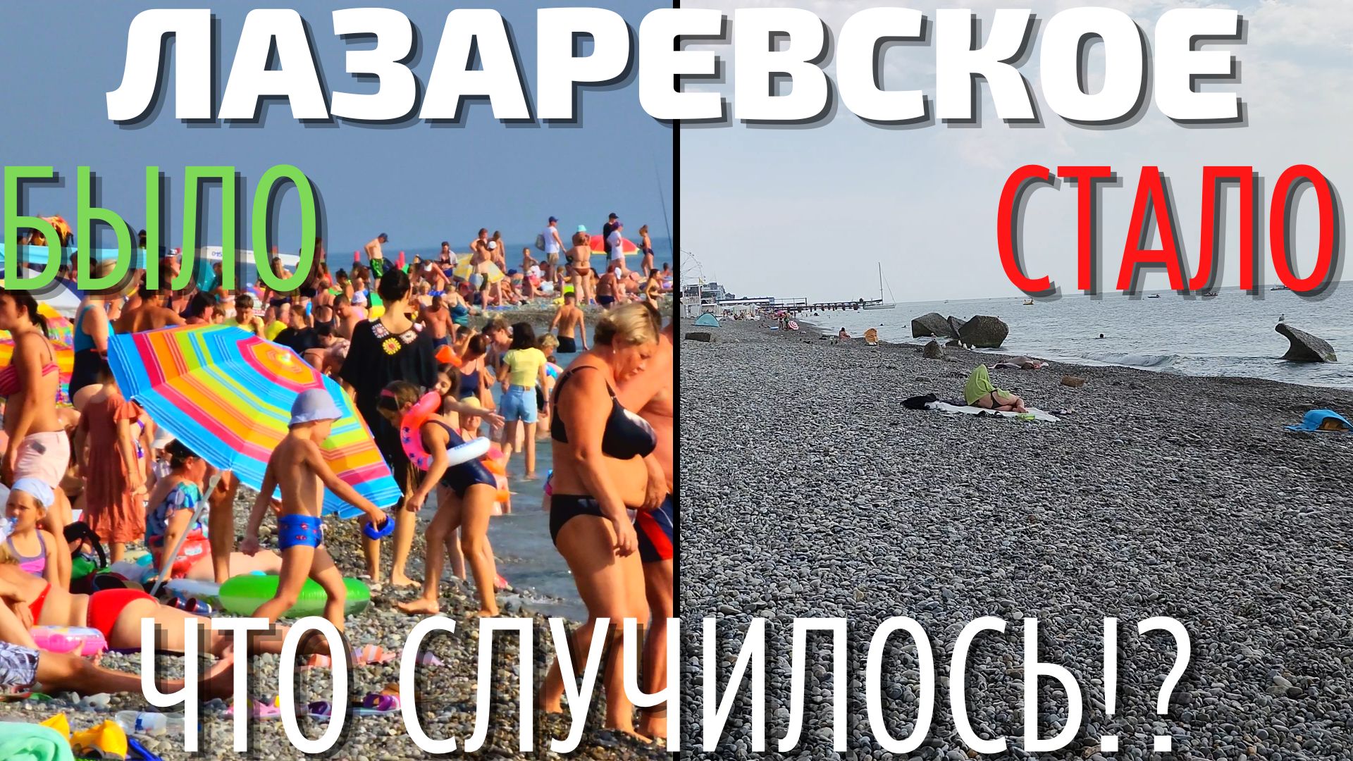 Лазаревское 2022 | ЛЮДИ ПРОПАЛИ?! Обзор, цены на отдых, море, пляжи Прометей Сравнение с Сочи, Адлер смотреть онлайн
