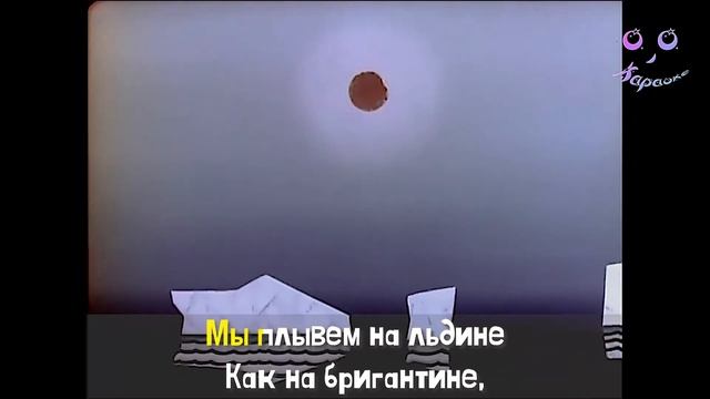 Умка - Колыбельная медведицы | КАРАОКЕ