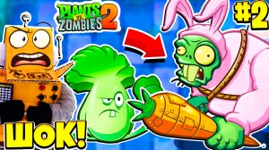 ГИГАНТСКИЙ ЗОМБИ ЗАЯЦ! РАСТЕНИЯ ПРОТИВ ЗОМБИ 2 НА РУССКОМ! #2 СЕРИЯ РОБЗИ