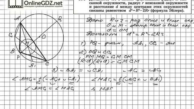 Задание № 894 - Геометрия 8 класс (Атанасян) смотреть онлайн