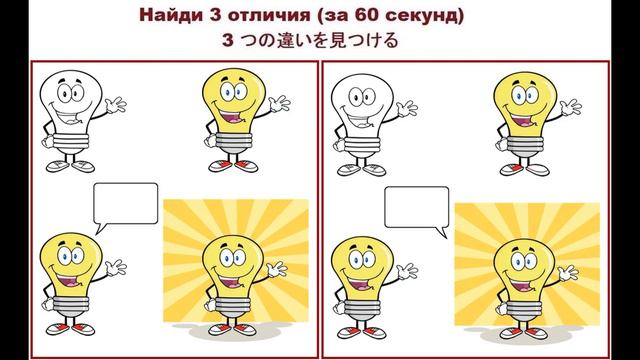 Найди 3 отличия №71 (за 60 секунд) смотреть онлайн