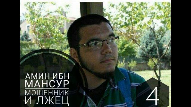 4 серия. Амин Ибн Мансур. Как зовут? Диплом. Лицензия. Пульсовая диагностика. ВСД. Национализм.Ницц смотреть онлайн