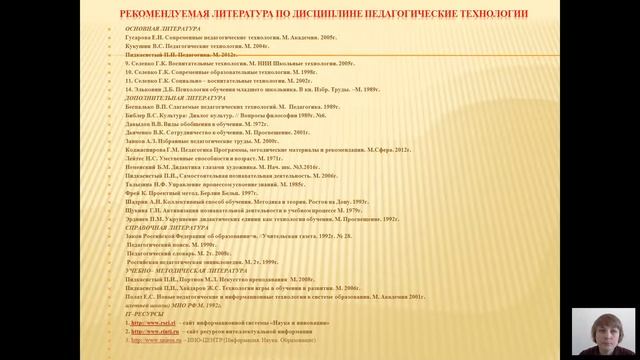 Педагогические технологии (Павлова С.А. ) - 6 лекция (2017)
