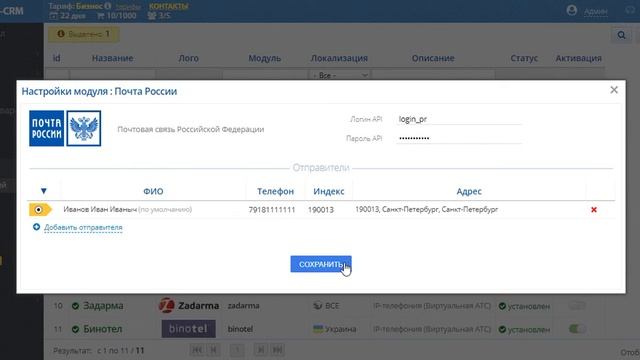 Настройки модуля Почты России в LP-CRM смотреть онлайн