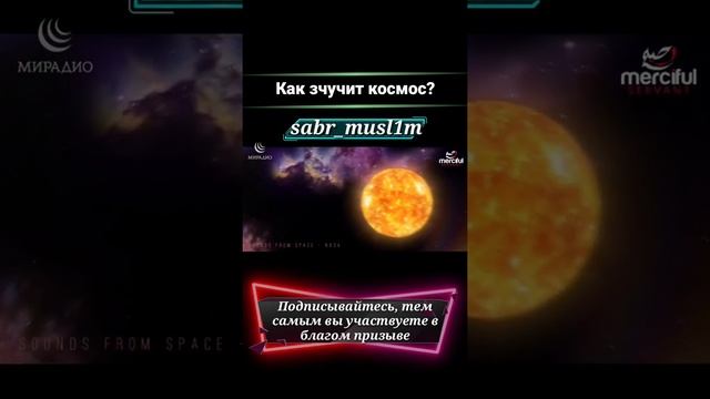 Как звучит космос? смотреть онлайн