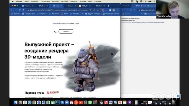 Demo Day курса «3D моделирование игр с нуля» смотреть онлайн