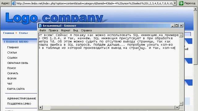 SQL-инъекция в Limbo CMS смотреть онлайн