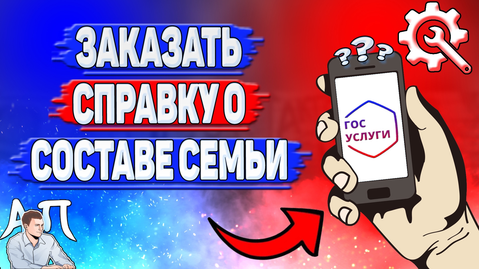 Как заказать справку о составе семьи на Госуслугах? смотреть онлайн
