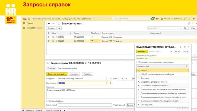 Самообслуживание сотрудников в 1С:ЗУП КОРП смотреть онлайн