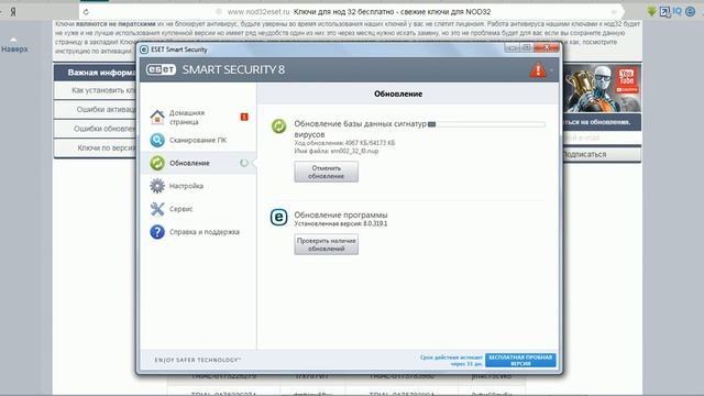 ключи для антивируса Nod 32