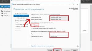 Контроллер домена - установка на Windows Server 2016 | Пошагово