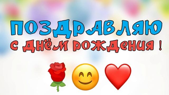 Тэлик-#сднёмрождения #деньрождения #сднёмрождениятебя #всеищутэтупесню  #поздравлениесднёмрождения