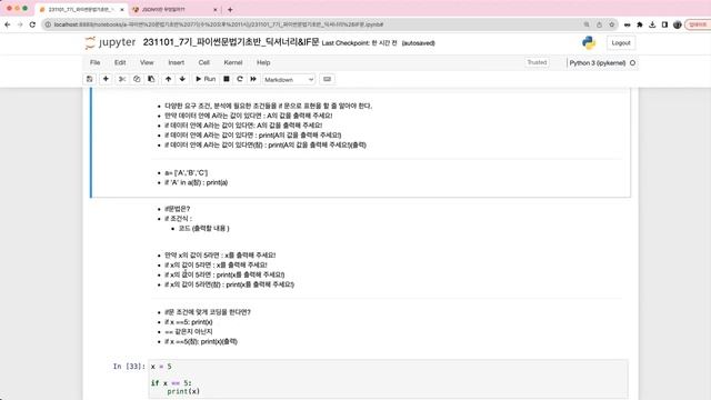 231101_BDA 7기 Python 문법 기초반 강의 복습 영상 - 딕셔너리와 if문 смотреть онлайн